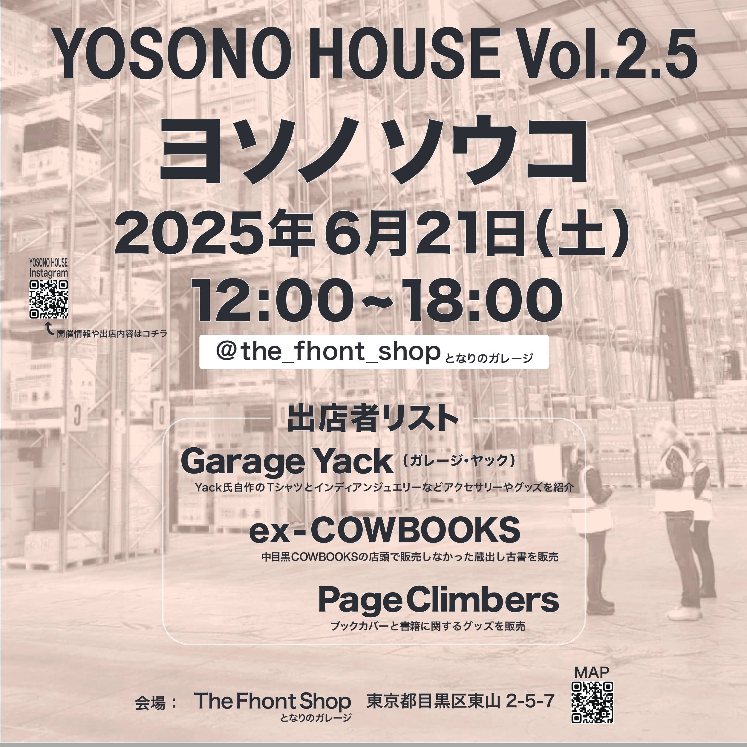 YOSONO HOUSE Vol.2.5 ヨソノソウコ